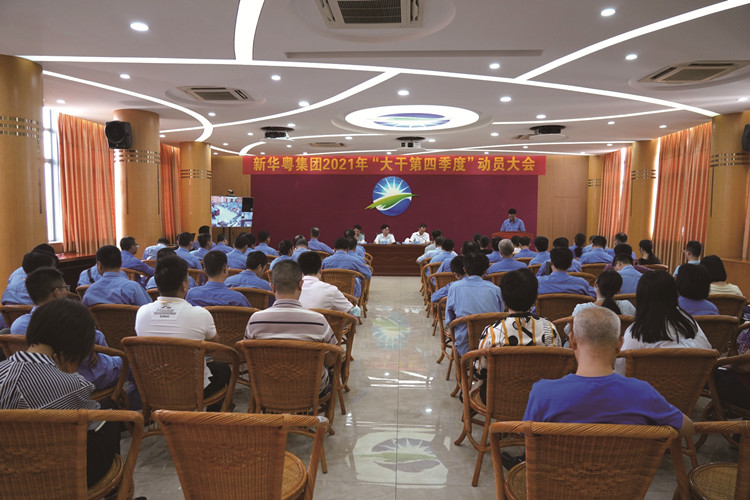 集團召開2021年大干第四季度動員大會 (1)_副本.jpg