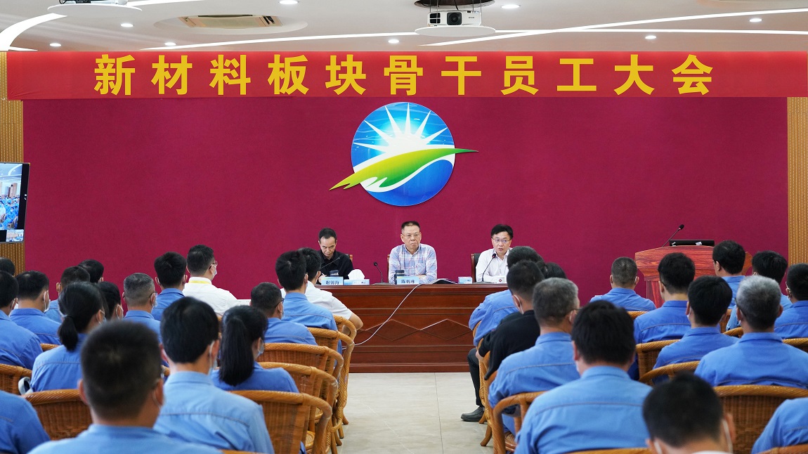 新材料板塊骨干動(dòng)員大會(huì)1.jpg
