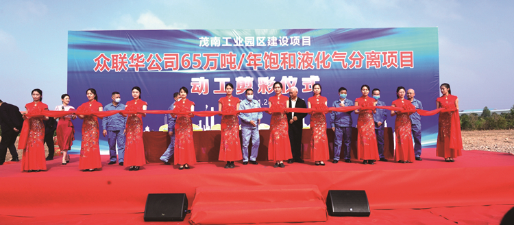 20220128眾聯(lián)華公司舉辦65萬噸年飽和液化氣分離項(xiàng)目動(dòng)工剪彩儀式_副本.jpg